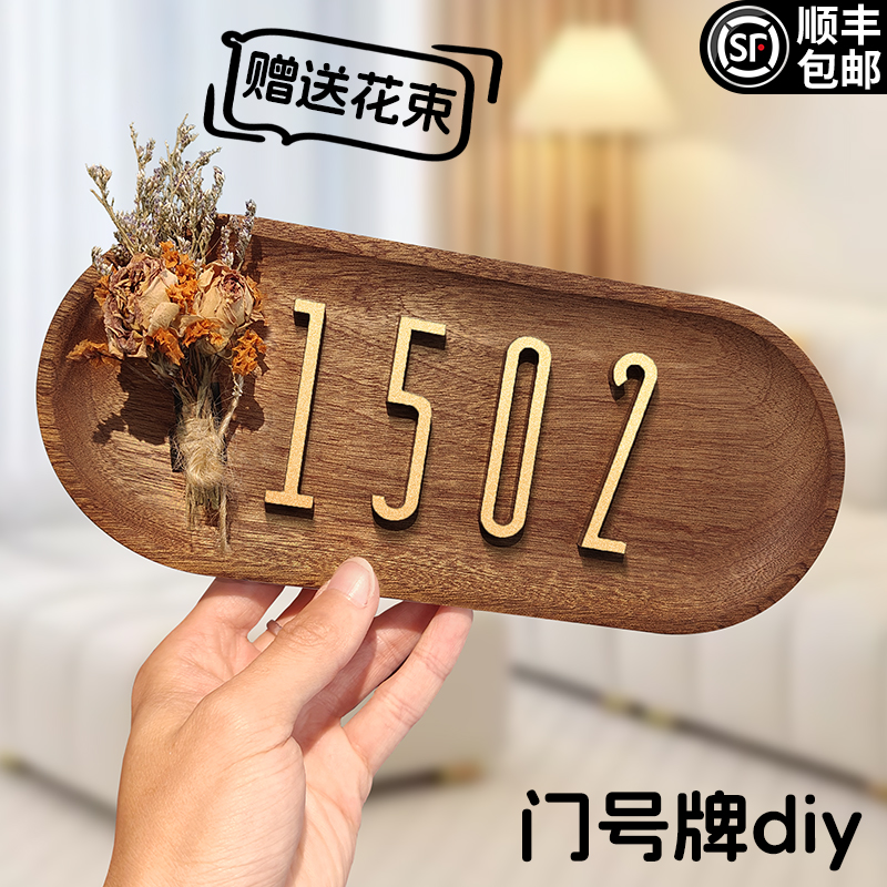 门牌号高级感轻奢创意入户高级感侘寂风家用门牌号码牌定制自粘别