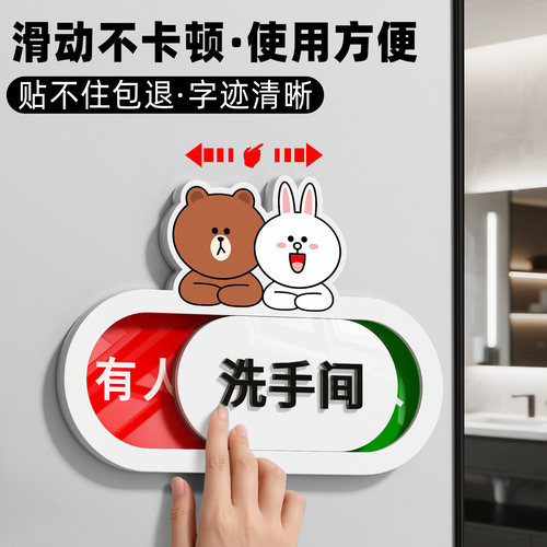 卫生间状态牌可滑动切换状态