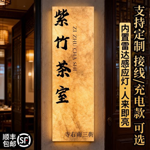 杜邦纸茶楼发光门牌，支持定制