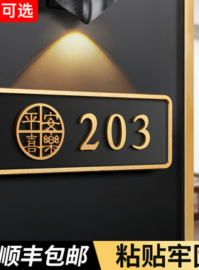 门牌号高级轻奢创意家用房房间门口磁吸号码牌定制住宅家庭入户门装饰发光挂牌亚克力自粘免打孔数字203门贴