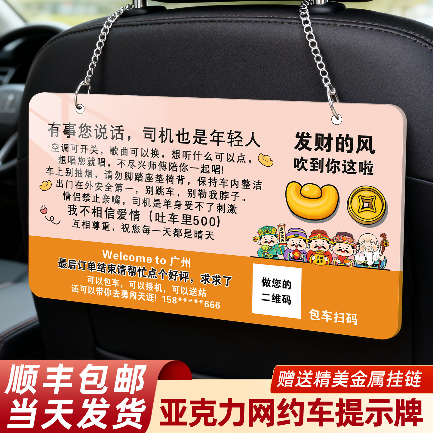 亚克力车内温馨提示牌图片