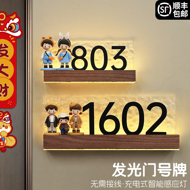 2026年新款轻奢创意高级感入户门定制亚克力高档个性设计可爱奶油风家庭数字房间号房号带感应灯发光牌子定做