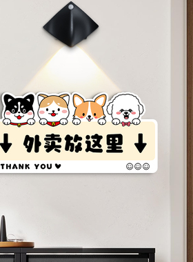 外卖放门口指示牌定制请勿敲门亚克力奶油风创意提示贴纸快递放置点存放处挂钩标识牌可爱发光入户门装饰挂牌