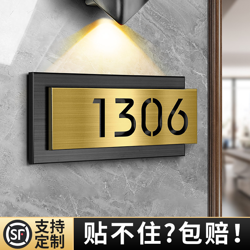 门牌号码牌家用创意定制高档小区别墅住宅房间入户门立体数字门号不锈钢酒店宾馆大门户外感应灯发光标识订制