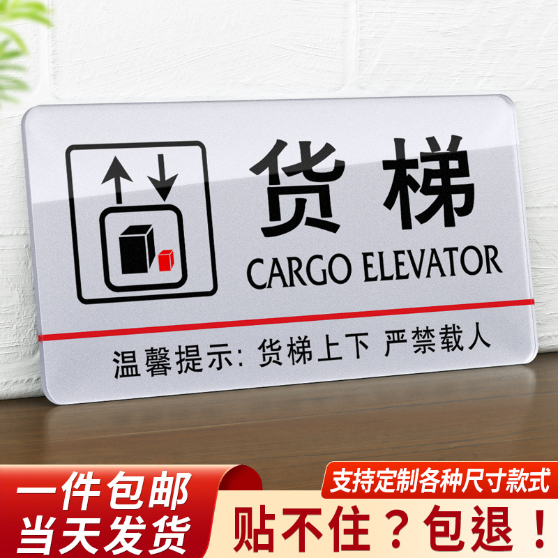 货梯亚克力厂房单位门贴标识牌