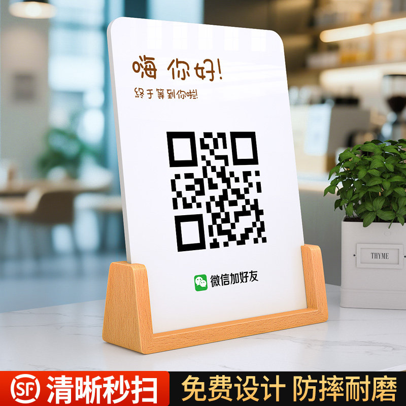简约瓷白二维码展示牌定制图片