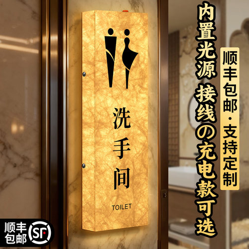 创意高端杜邦纸发光洗手间标识牌