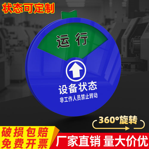 新款设备状态标识牌可定制开发票