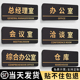 办公室门牌公司总经理董事长会议洽谈接待部门标识牌定制工厂学校医院仓库财务档案门卫科室提示标牌墙贴定做