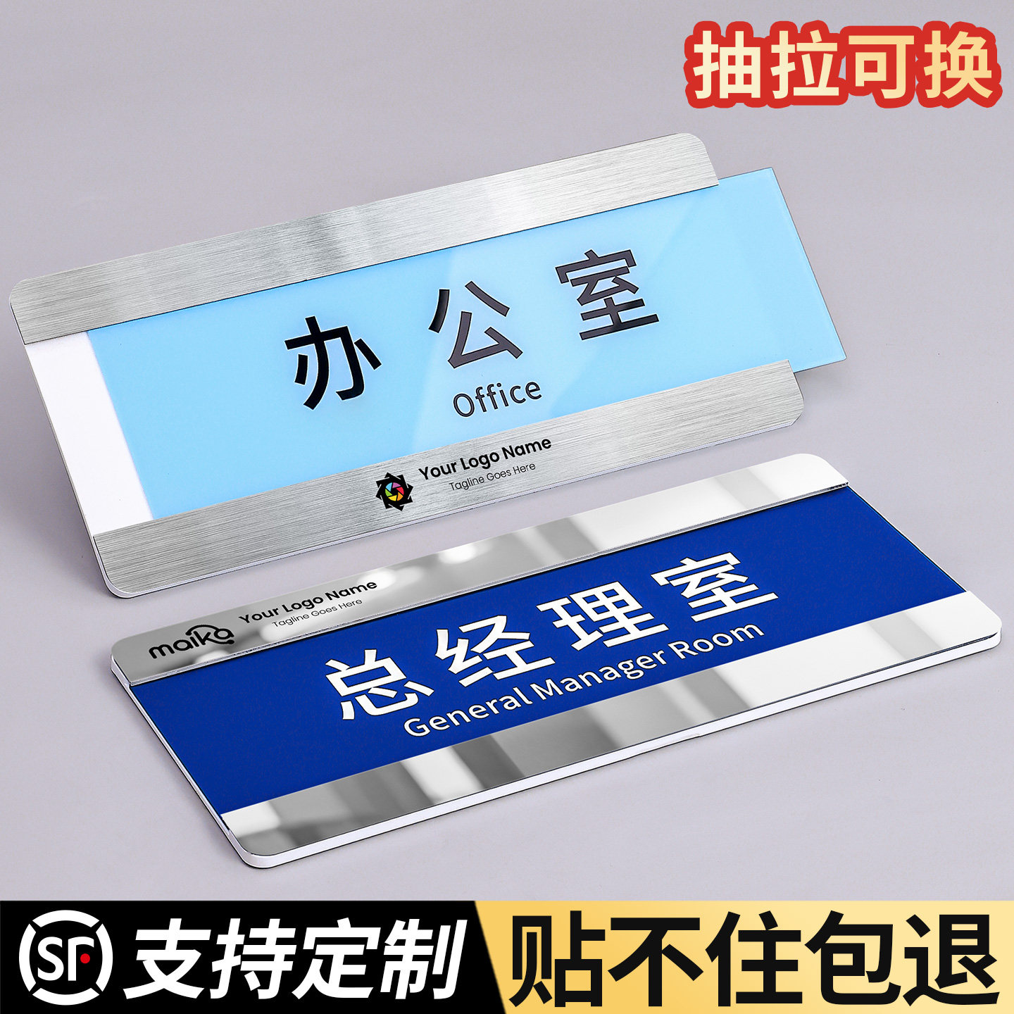 抽拉可替换办公室门牌标识牌定制