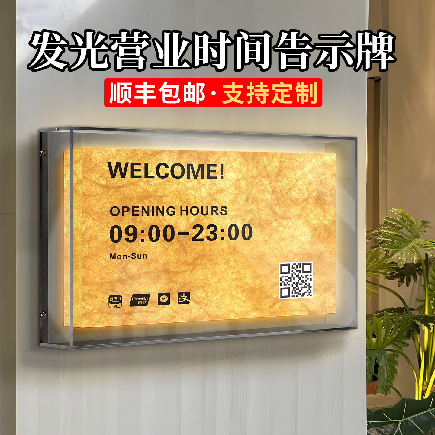 透明双层杜邦纸营业时间牌可定制