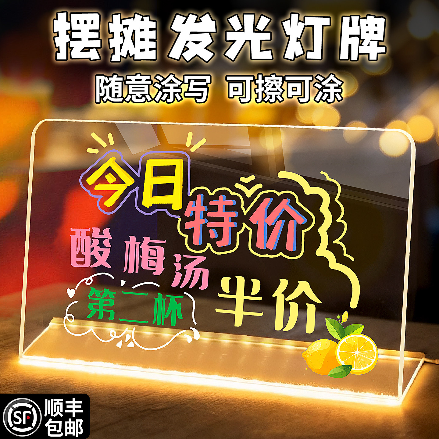 发光荧光板摆摊广告展示牌送画笔图片