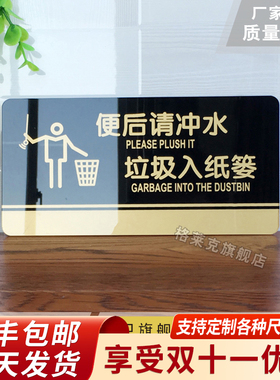 便后请冲水废纸垃圾扔入纸篓垃圾桶贴纸禁止纸巾入篓吐痰及时冲水冲厕提示标语请不要乱丢厕所卫生间使用牌贴
