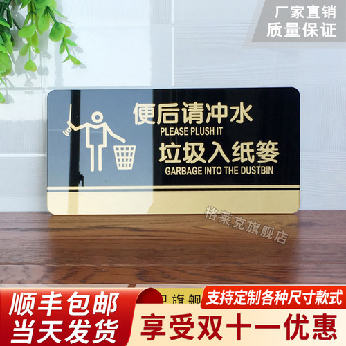 格莱克亚克力标语请冲水标识门牌