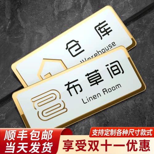 储物茶水库房人员禁止定制标识牌