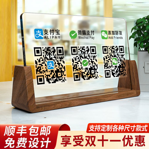 胡桃木榉木二维码展示牌免费定制
