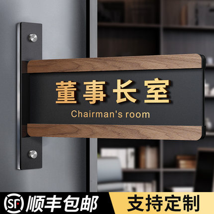 董事长室门牌高级感侧挂可替换更换公司总经理行政会议办公室标识牌亚克力学校医院部门科室提示标示挂牌定制