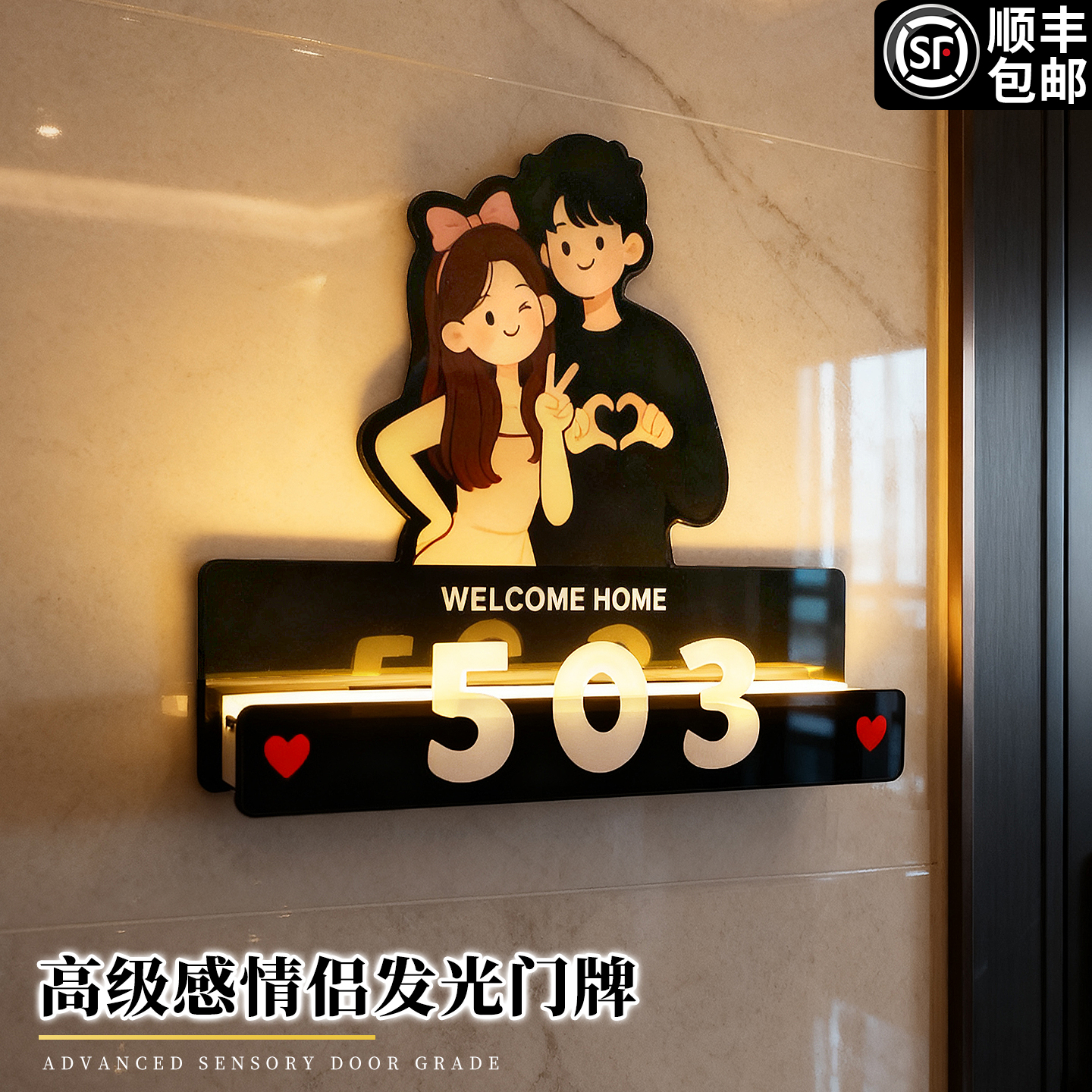 创意卡通发光门牌号定制