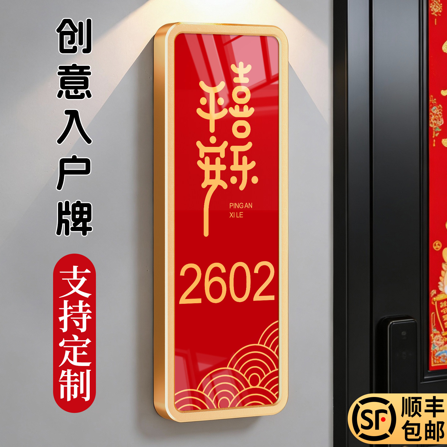 门牌号码牌家用定制轻奢小区住宅别墅房间入户门口装饰平安喜乐磁吸门贴新家新房家庭门头竖版发光房号数字贴,文具电教/文化用品/商务用品,标志牌/提示牌/付款码,淘宝优惠券,粉丝福利购,淘宝优惠卷