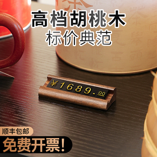 胡桃木价格展示牌商品茶叶珠宝首饰价钱介绍标价签眼镜店桌面产品价位价签桌牌高端自由组装数字粒价签爆炸贴