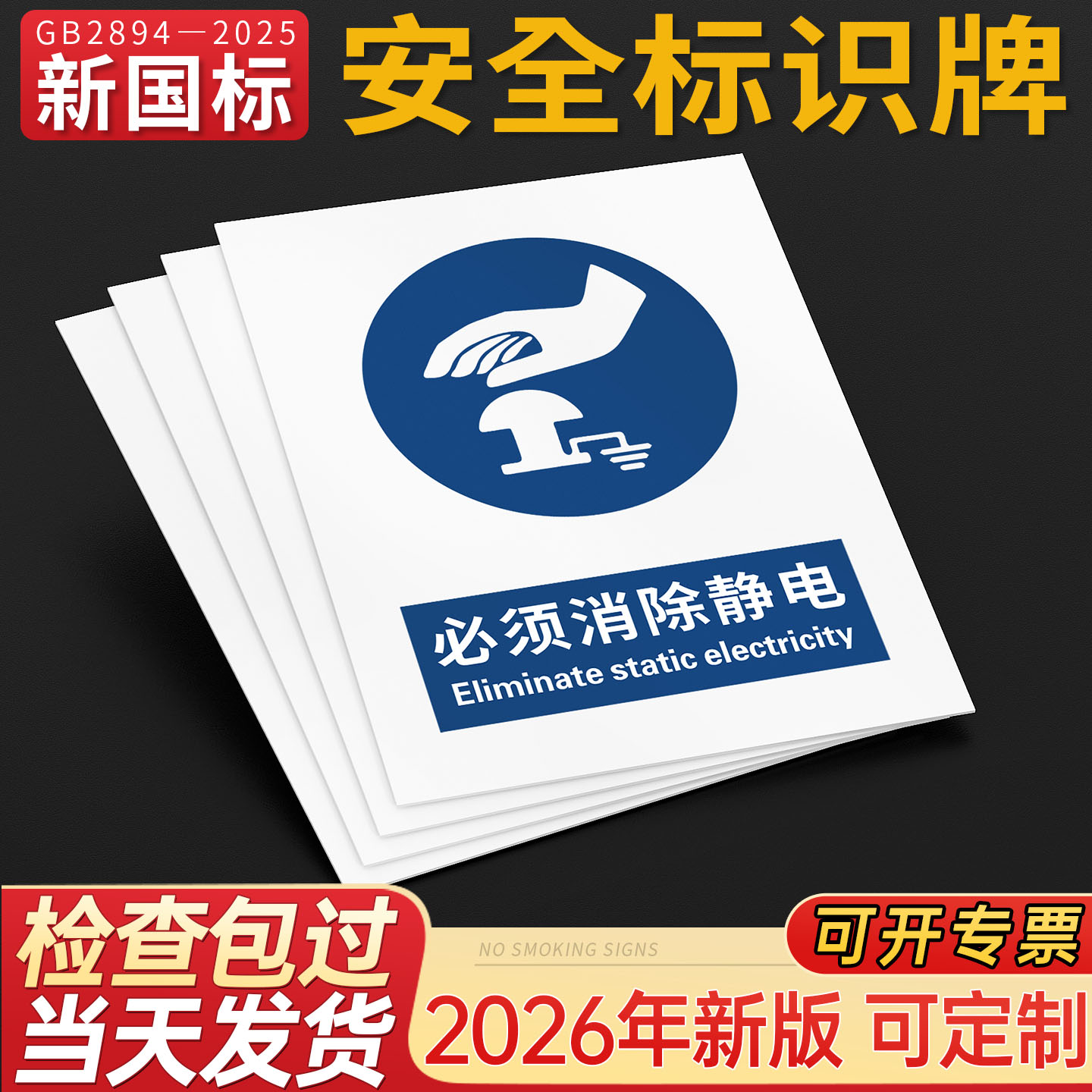 pvc安全标识牌可开专票支持定制