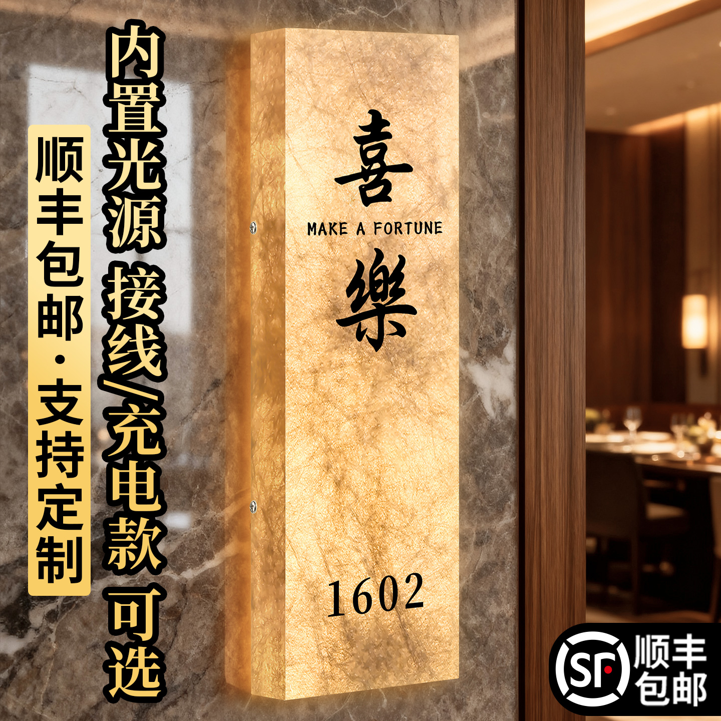 杜邦纸酒店发光门牌，支持定制