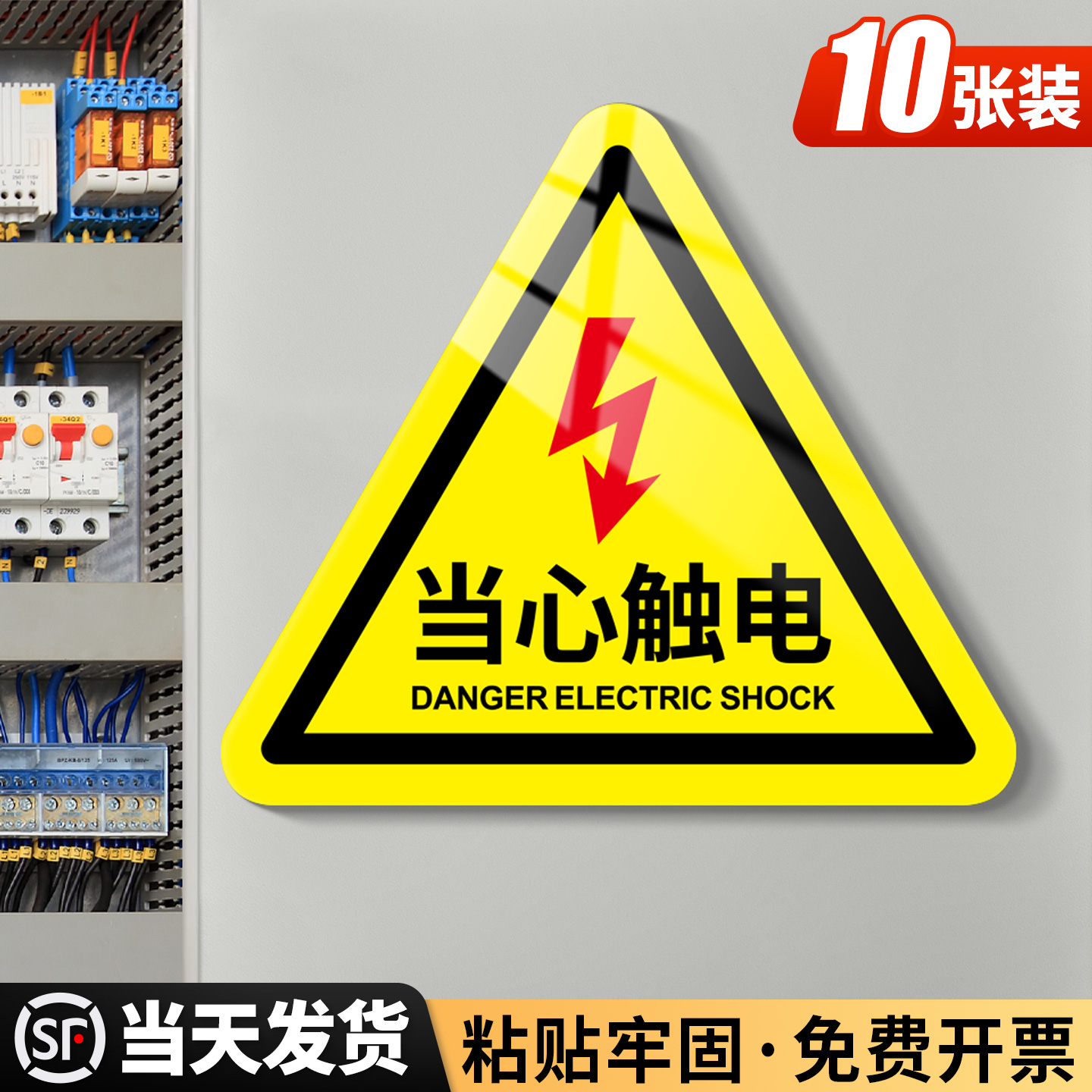 当心触电安全警示牌，量大价优