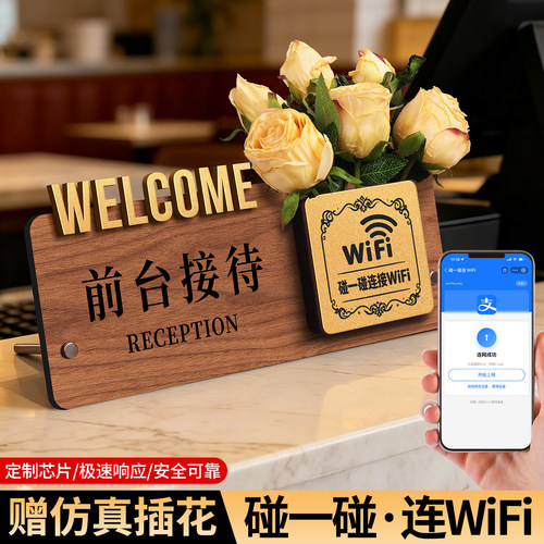 wifi提示牌收银台碰一碰自动连接