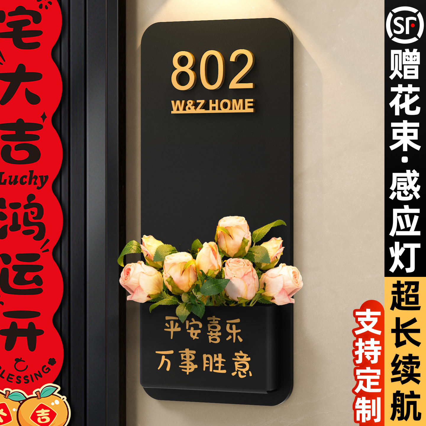创意新款插花带门铃门牌号定制