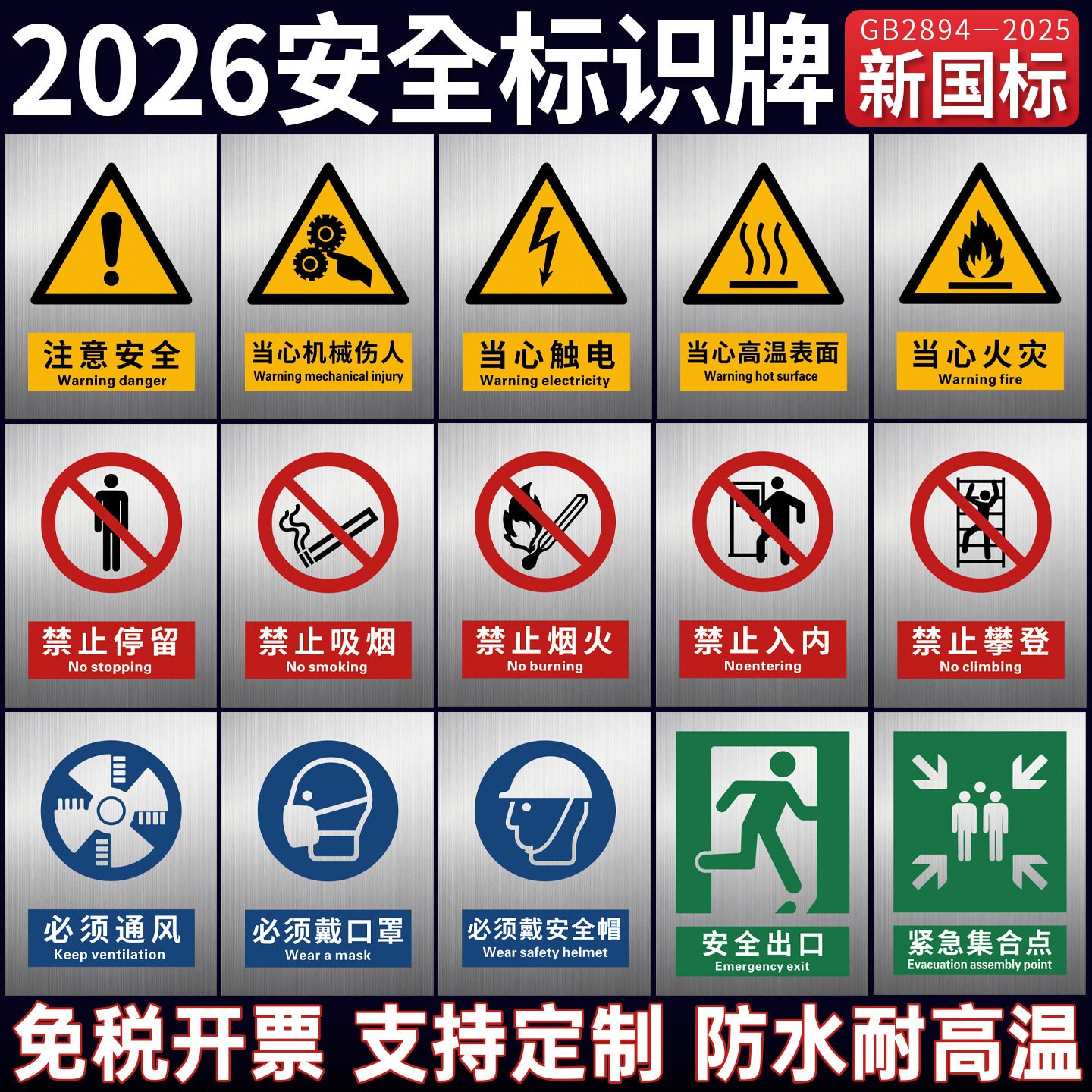 2026新国标安全标识牌工厂车间生产工地加油站消防警告标志铝板严禁烟火禁止吸烟注意当心触电指警示贴纸定制