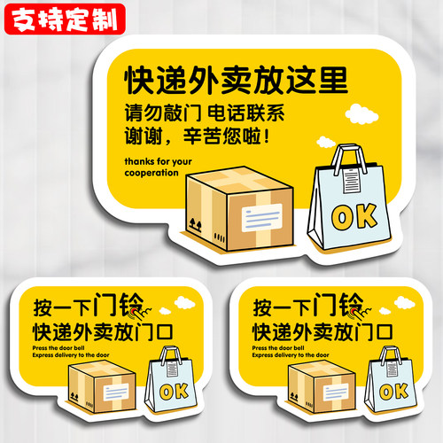 创意亚克力外卖快递放门口指示牌