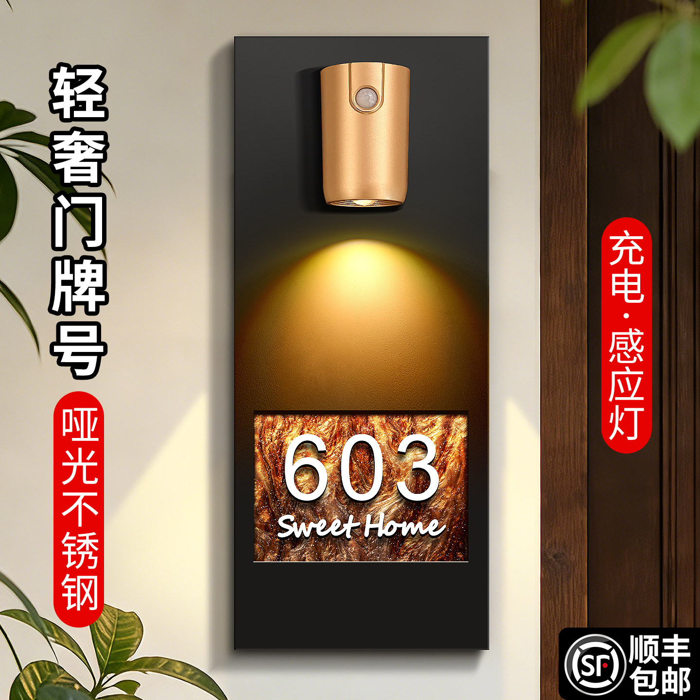 门牌号高颜值感应灯入户门牌号码牌家用自粘不锈钢门牌定制高端大