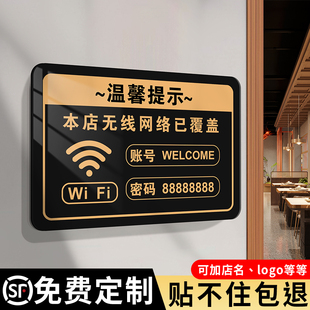 无线网wifi密码 再就餐禁止吸烟温馨标识墙贴 提示牌定制创意风店铺酒店饭店概不赊账贵重物品谢绝还价请先付款