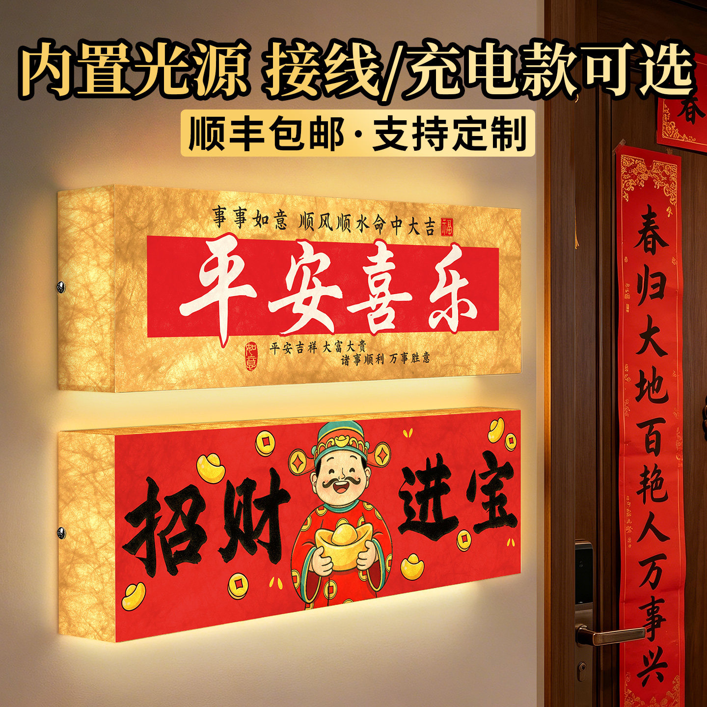 高档平安喜乐发光门牌，支持定制图片