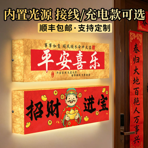 高档平安喜乐发光门牌，支持定制