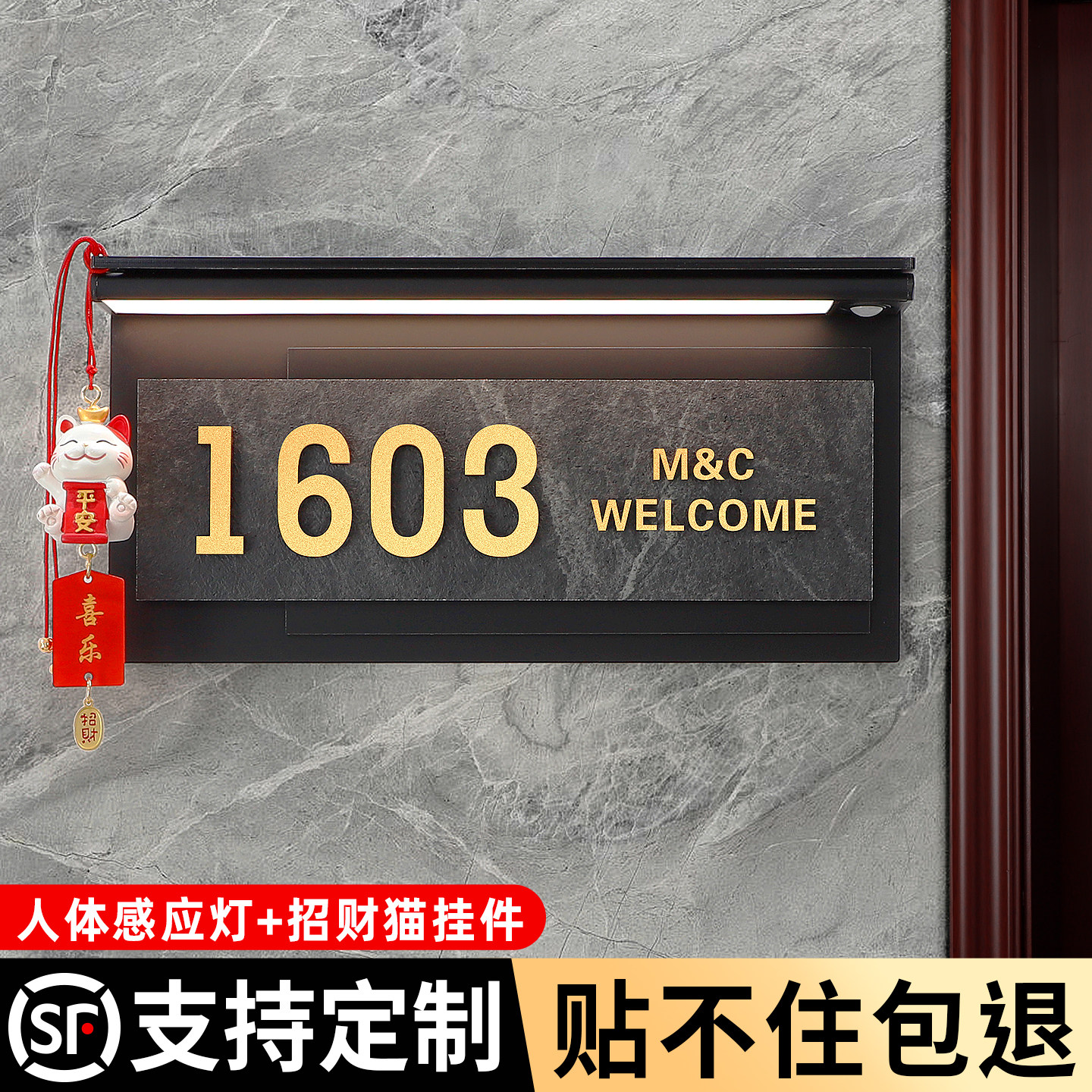 立体感应灯发光门牌附赠招财猫图片