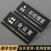 亚克力创意门牌墙帖总经理室会议室门卫室销售部采购部科室标识牌请随手关门按门铃小心地滑洗手间温馨贴士牌