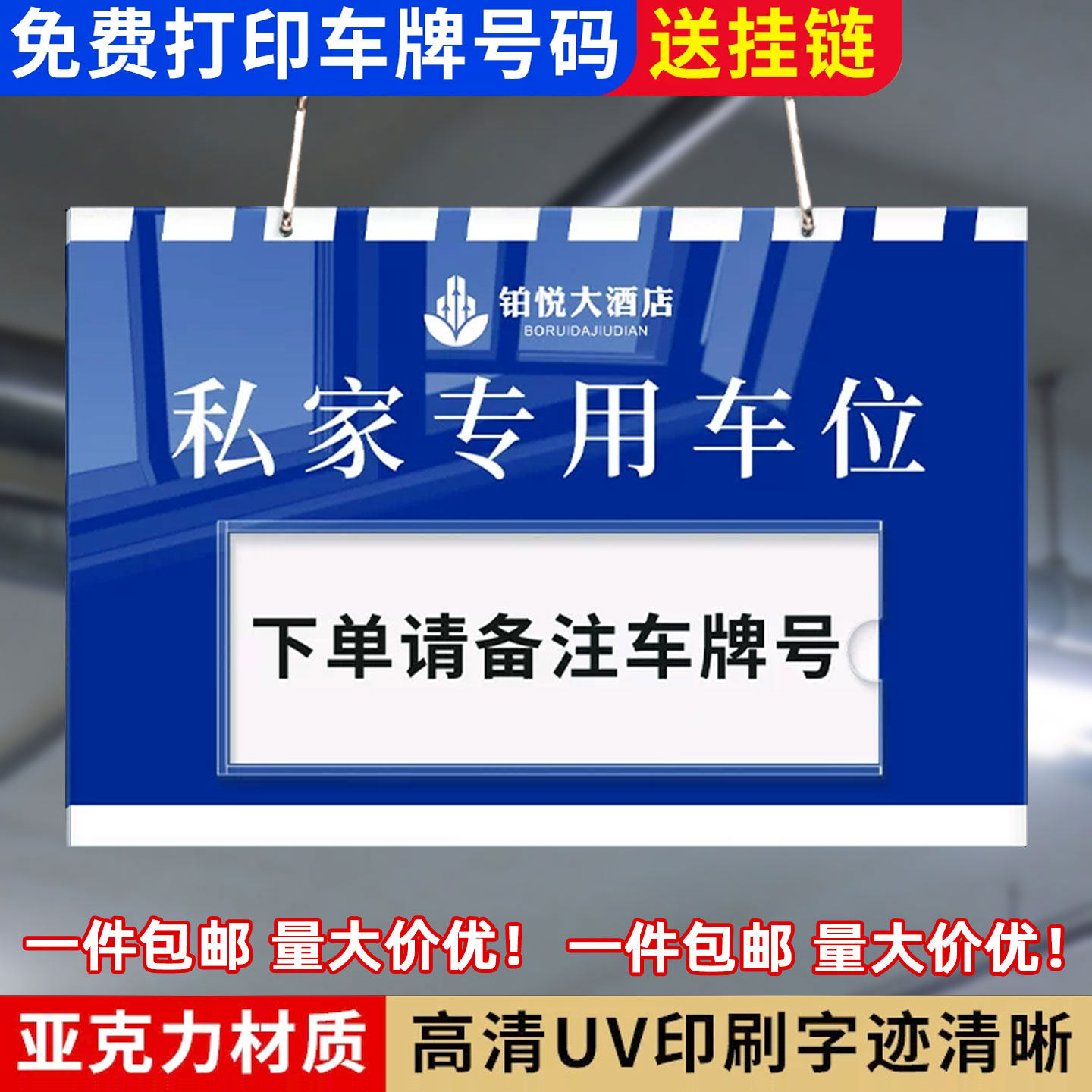 亚克力车位提示挂牌附送链条