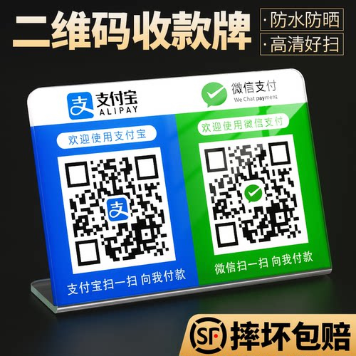亚克力商家收付款二维码摆台定制