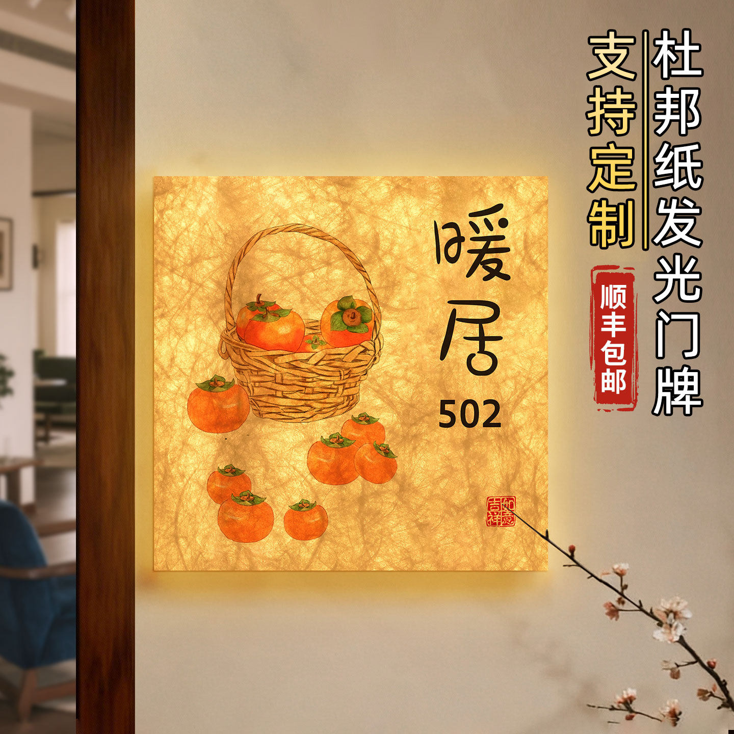 邦纸发光灯箱装饰门牌支持定制