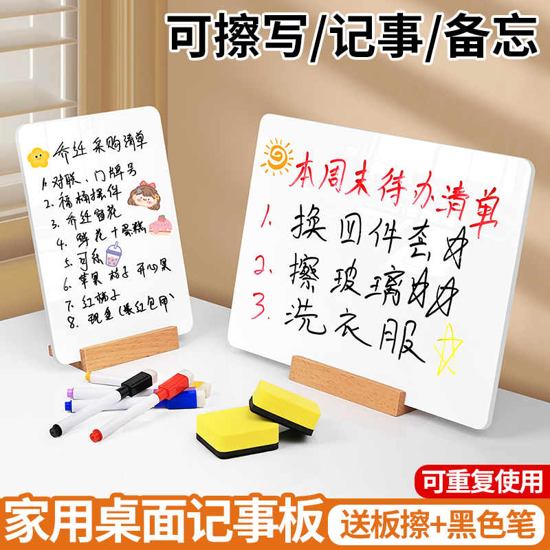 家庭桌面可擦写记事留言小白板