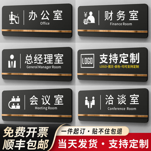 格莱克亚克力办公室科室门牌定制