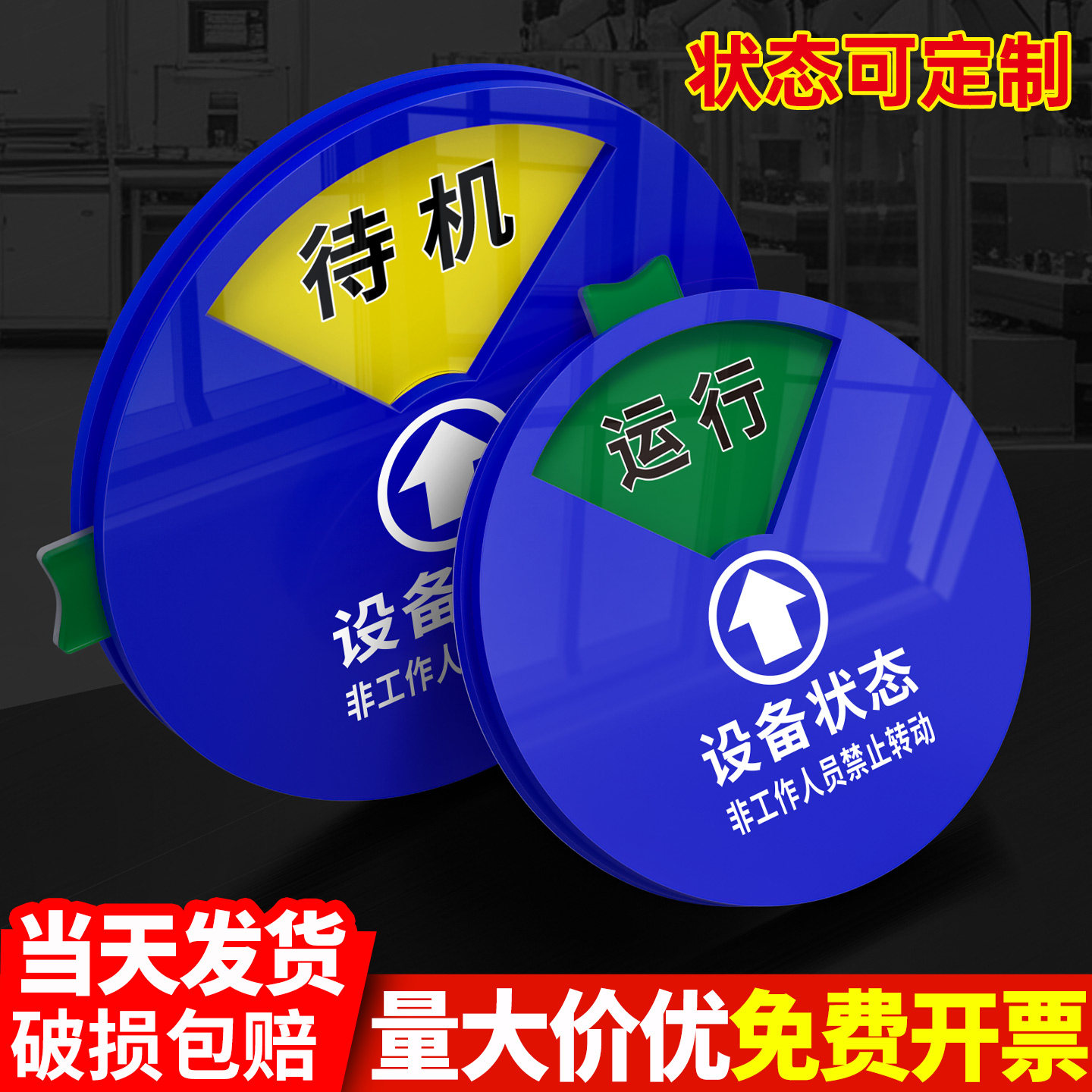 设备状态标识牌仪器运行管理磁吸标示转盘亚克力定制实验室检验科医疗机械机器停用维修三色切换指示卡磁性贴