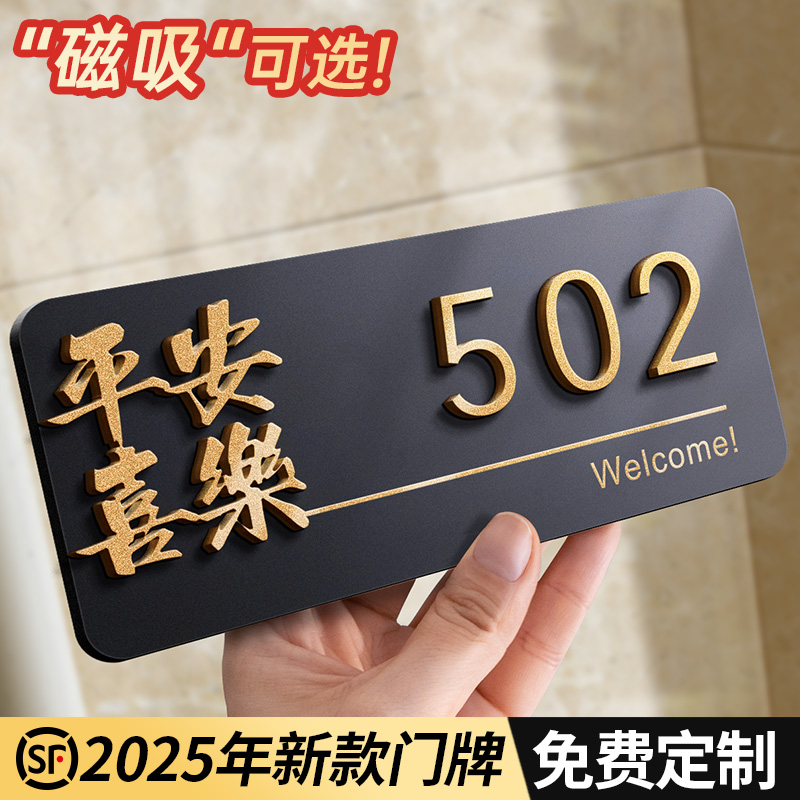新款亚克力平安喜乐门牌支持定制