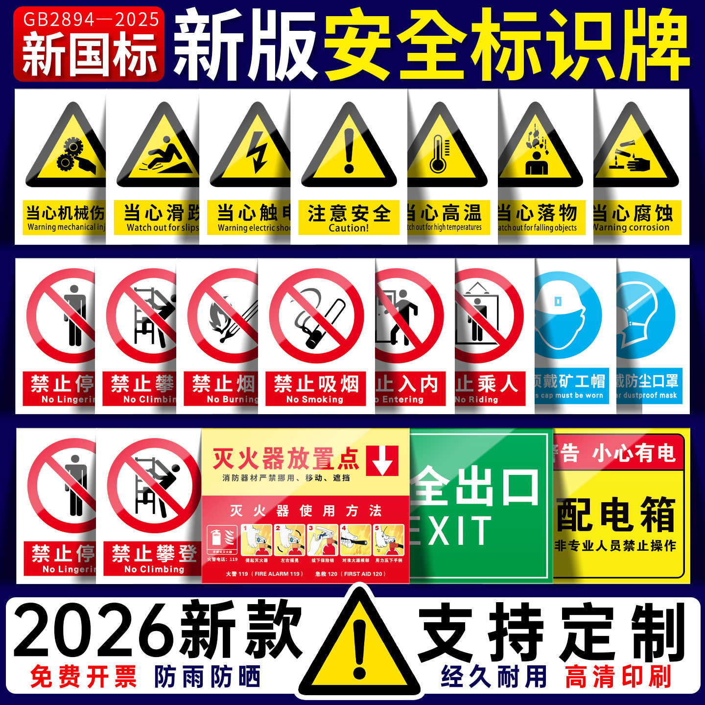 新国标安全标识牌2026工厂车间生产指示警示牌配电房当心触电警告标志贴纸加油站消防禁止烟火吸烟标牌定制做