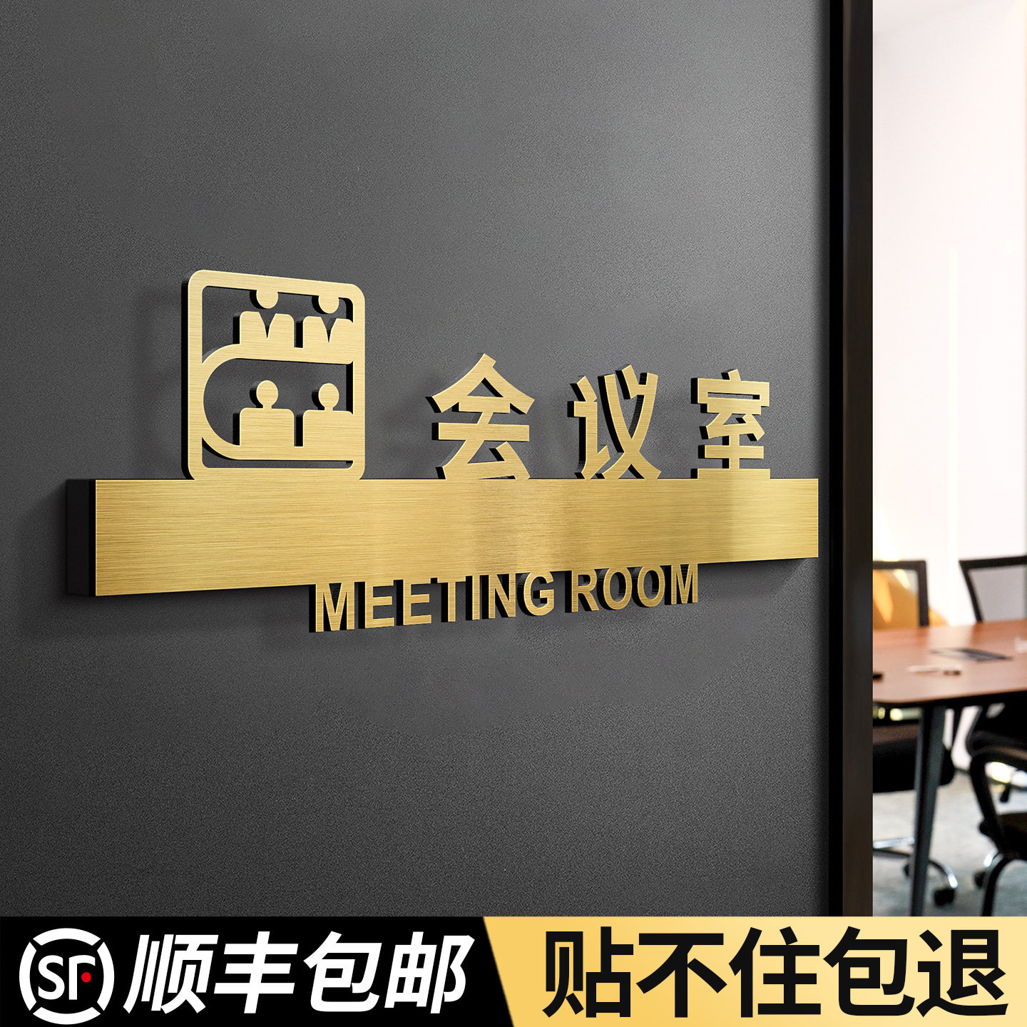 会议室标识牌公司企业医院学校工厂高级感不锈钢办公室门牌定制创意轻奢总经理财务科室部门指示导向标示标牌