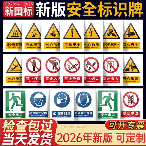 新国标安全警示标识牌，量大价优
