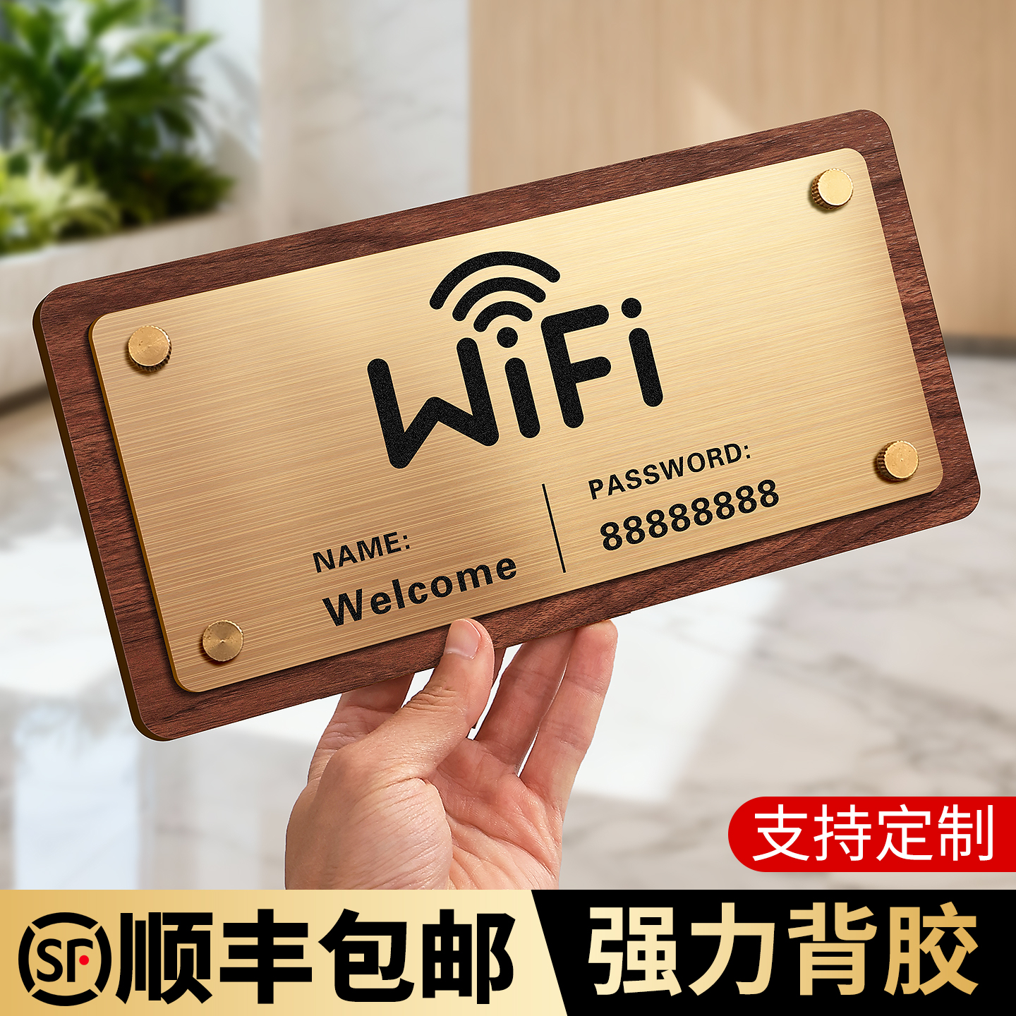 不锈钢木纹WiFi提示牌，支持定制