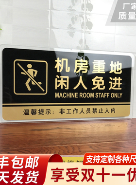 机房重地闲人免进提示牌亚克力高级感门牌标牌指示牌仓库禁止标识牌闲人免进标志牌贴纸创意安全警示告示门贴