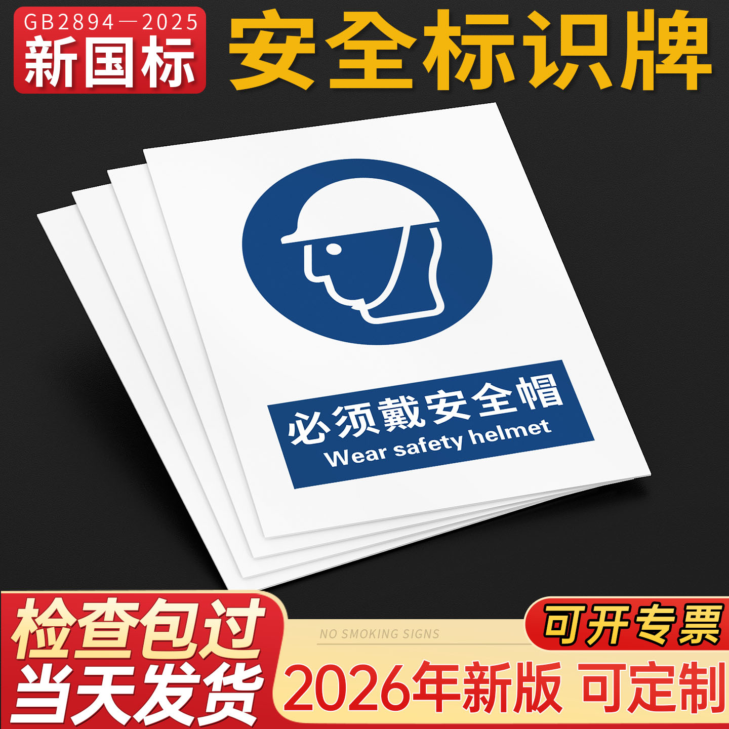 pvc安全标识牌可开专票支持定制